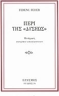 Περί της "Δύσεως" Περί της "Δύσεως"