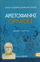 Όρνιθες