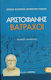 Βάτραχοι