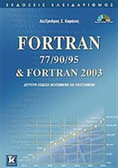 Fortran 77/90/95 & Fortran 2003 Fortran 77/90/95 & Fortran 2003