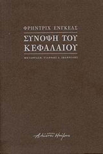 Σύνοψη του Κεφαλαίου Σύνοψη του Κεφαλαίου