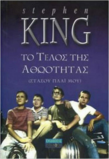 Το Τέλος της Αθωότητας, Στάσου Πλάι μου