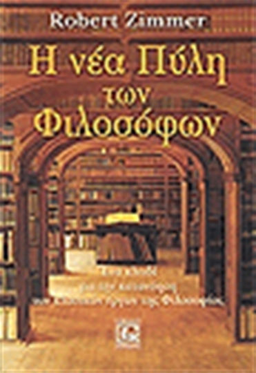 Η νέα πύλη των φιλοσόφων, Ein Schlüssel zum Verständnis der Klassiker der Philosophie