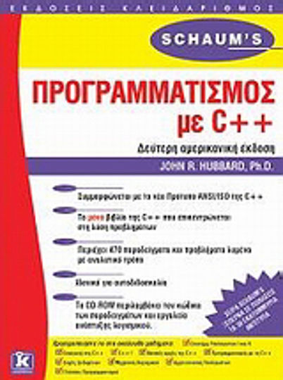 Προγραμματισμός με C++ Προγραμματισμός με C++
