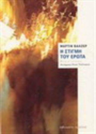 Η Στιγμή του Έρωτα, Μυθιστόρημα