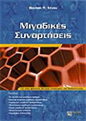 Μιγαδικές συναρτήσεις, Για τους φοιτητές θετικώ...