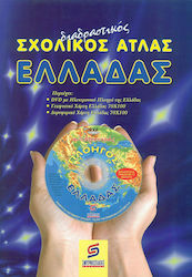 Σχολικός Άτλας Ελλάδας, Διαδραστικός (με DVD)