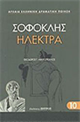Ηλέκτρα