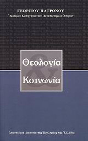Θεολογία και κοινωνία, Библейско богословие и въпроси на пастирското служение