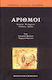 Αριθμοί, Part A: For the people: Text, translation, analysis, commentary. Part B: For the theologians: Scholarly interpretive commentary