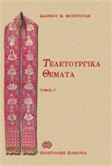 Τελετουργικά θέματα, Ευσχημόνως και κατά τάξιν