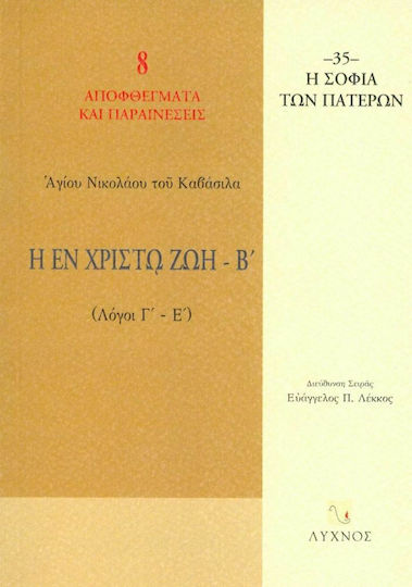 Η εν Χριστώ ζωή, Λόγοι Γ΄ - Ε΄