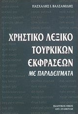 Χρηστικό λεξικό τουρκικών εκφράσεων με παραδείγματα Χρηστικό λεξικό τουρκικών εκφράσεων με παραδείγματα