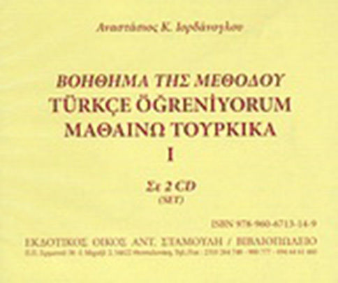 Βοήθημα της μεθόδου μαθαίνω τουρκικά Ι σε 2 cd