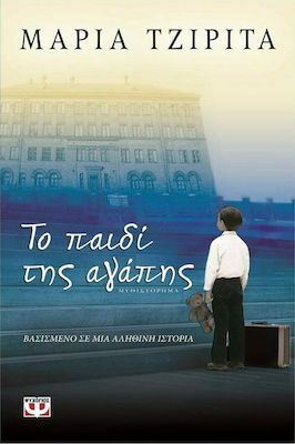 Το Παιδί της Αγάπης, Novel: Based on a True Story