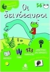 Οι δεινόσαυροι, Mit Brasidas dem Frosch: Übungen und Aktivitäten