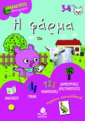 Η φάρμα, With Takis the piggy: Exercises and activities