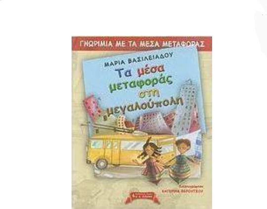Introduction to transportation, Transportation in the metropolis