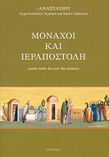 Μοναχοί και ιεραποστολή, Κατά τους 4ο και 9ο αιώνες