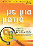 Ελληνική Microsoft Office Access 2007