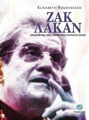 Ζακ Λακάν, Σχεδίασμα μιας ζωής, ιστορία ενός συστήματος σκέψης