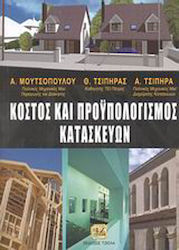 Κόστος και προϋπολογισμός κατασκευών