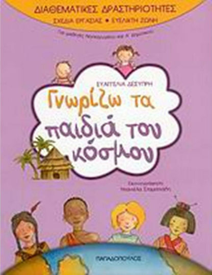 I know the children of the world, For kindergarten and first grade students