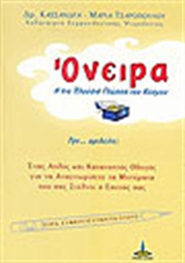 Όνειρα, Η πιο πλούσια γλώσσα του κόσμου. Την... ομιλείτε;