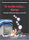 Τα παιδία παίζει… θέατρο, Index of plays for children