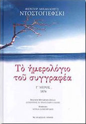 Το ημερολόγιο του συγγραφέα, Teil C - 1876