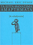 Αλαζονεία, Τα επτά θανάσιμα αμαρτήματα