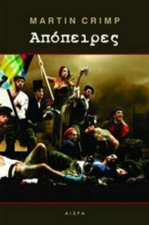 Απόπειρες, Attemps on her Life Απόπειρες, Attemps on her Life