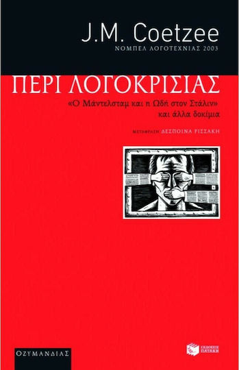 Περί λογοκρισίας, "Mandelstam și oda lui Stalin" și alte eseuri