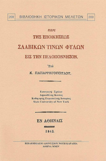 Περί της εποικήσεως σλαβικών τινών φύλων εις την Πελοπόννησον