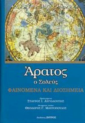 Φαινόμενα και διοσημεία, Ένα αστρονομικό ποίημα
