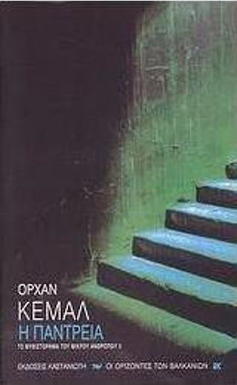 Η Παντρειά, The Novel of the Little man ii