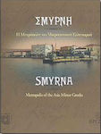 Σμύρνη, Η μητρόπουλη του μικρασιατικού ελληνισμού