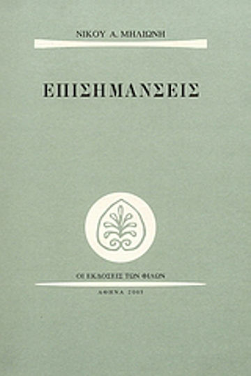 Επισημάνσεις Επισημάνσεις