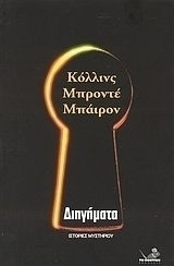 Διηγήματα Διηγήματα