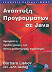 Ανάπτυξη προγραμμάτων σε Java, Abstractions, specifications and object-oriented design