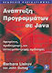 Ανάπτυξη προγραμμάτων σε Java, Abstractions, specifications and object-oriented design