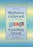 Μαθαίνω ελληνικά, Greek for English speakers in 42 lessons: Book 2 (2nd grade)