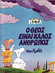 Ο Θεός είναι καλός άνθρωπος, 1