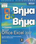 Ελληνικό Microsoft Office Excel 2007