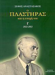 Ο Πλαστήρας και η εποχή του, 1933-1953