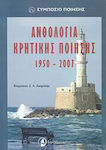 Ανθολογία κρητικής ποίησης 1950-2007, Poesie-Symposium