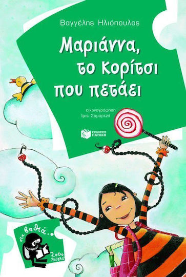 Μαριάννα, το κορίτσι που πετάει