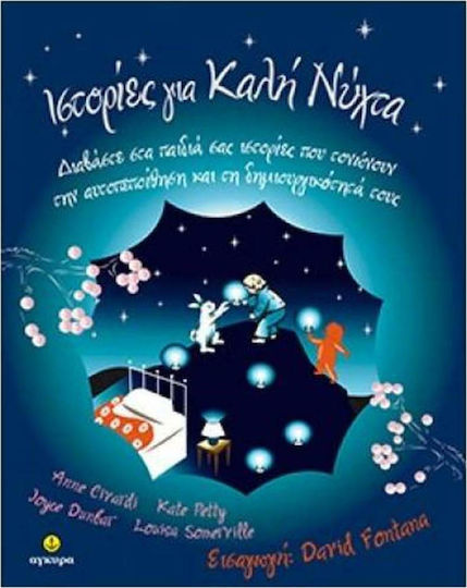 Ιστορίες για Καλή Νύχτα, No1 Ιστορίες για Καλή Νύχτα, No1