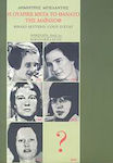 Η Ουλρίκε μετά το Θάνατο της Μάινχοφ, Βιβλίο Δεύτερο: Coup D’etat: Δεκέμβριος 1974 - Μάιος 1976
