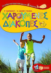 Χαρούμενες διακοπές για παιδιά που έχουν τελειώσει την Δ΄ δημοτικού, Im Rahmen des neuen Programms